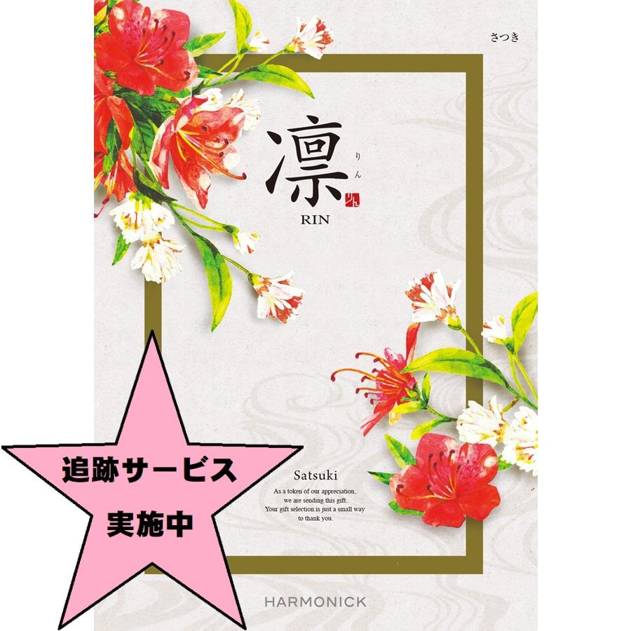 ディズニープリンセスのベビーグッズも大集合 送料無料 宅配便 カタログギフト 凛 皐月 円コース お歳暮 お返し おしゃれ お祝い クリスマス お歳暮 法要 引き出物 結婚内祝い 快気祝い 香典返し 出産祝い ブライダル 結婚式 初節句 出産