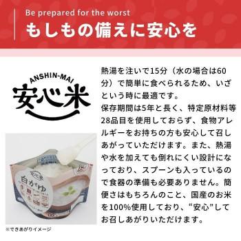 アルファー食品 安心米 白がゆ 41g ×50袋 11421770_1