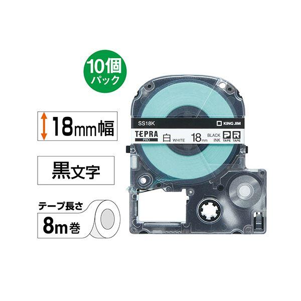 (まとめ）キングジム テプラ PROテープカートリッジ 18mm 白/黒文字 エコパック SS18K-10PN 1パック(10個)〔×3セット〕の画像