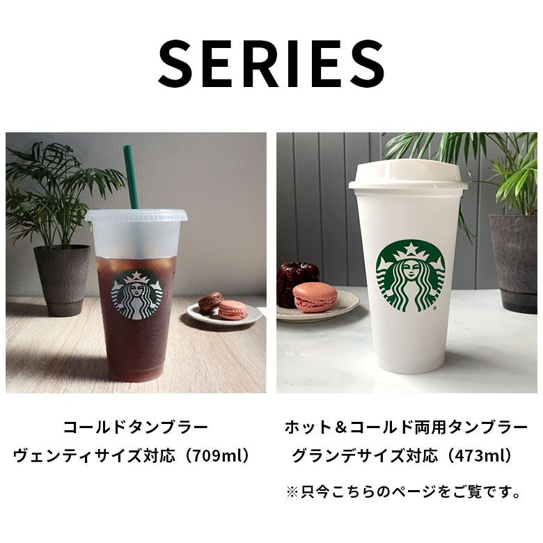 スターバックス タンブラー リユーザブルカップ スタバ グランデ 北米