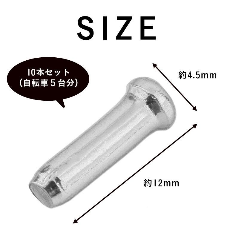ワイヤーエンドキャップ 自転車 シルバー 10個セット ブレーキ シフト