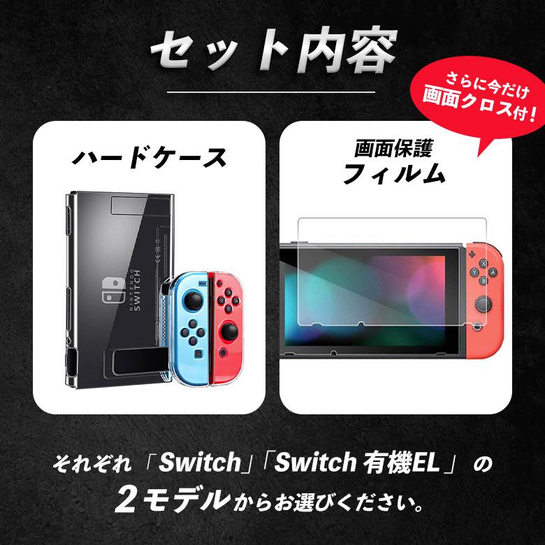 Switch ハードケース スイッチ 有機el カバー 画面保護シート付き フィルム クリア 透明 ドック対応 ニンテンドー｜sarahash｜16