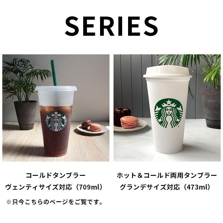 ステンレスコールドカップタンブラー スタバ タンブラー ベンティ 