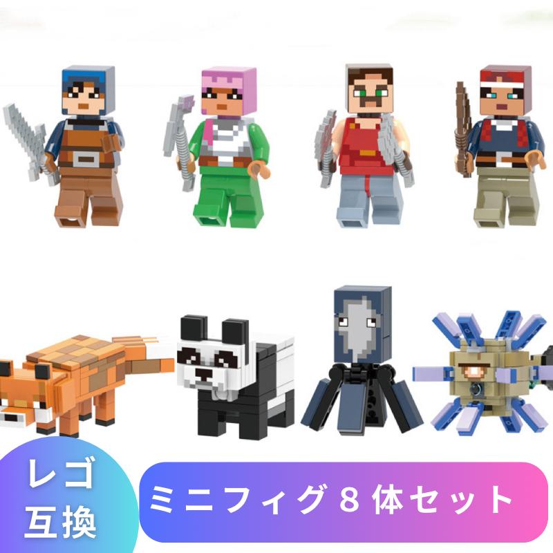 LEGO レゴ マインクラフト マイクラ 風 ブロック 互換
