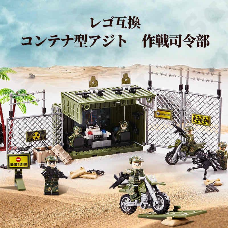 レゴ 互換 LEGO ブロック 基地 コンテナ型アジト 作戦司令部 レゴ 互換 LEGO ブロック 基地 コンテナ型アジト 作戦司令部