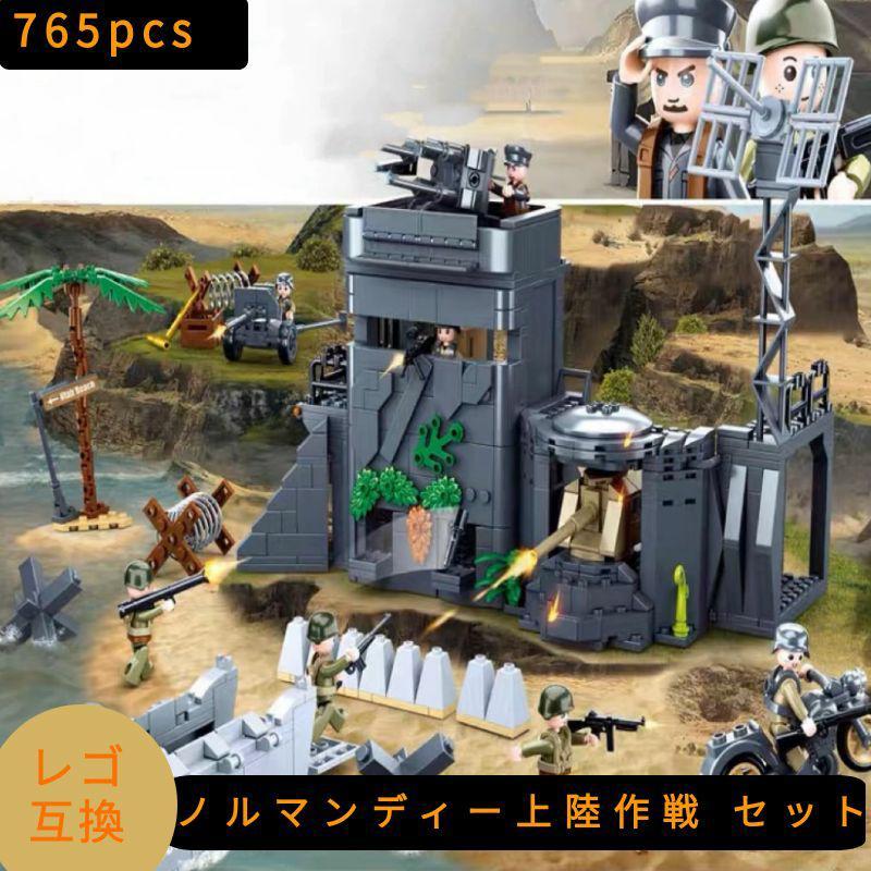 互換品】 レゴ 互換 LEGO ブロック 模型 WW2 ノルマンディー上陸作戦