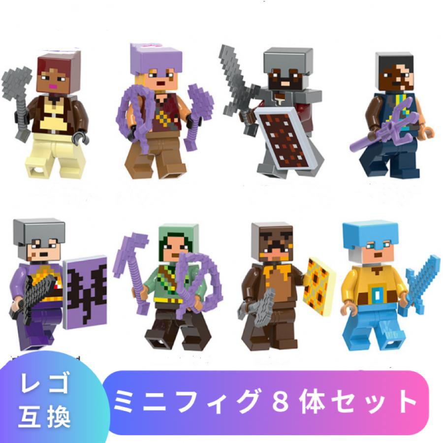 互換品】 レゴ 互換 LEGO マインクラフト レゴブロック マイクラ 風 