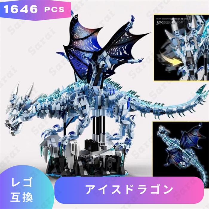 互換品】 LEGO レゴ 互換 ブロック アイスドラゴン 龍 竜 dragon
