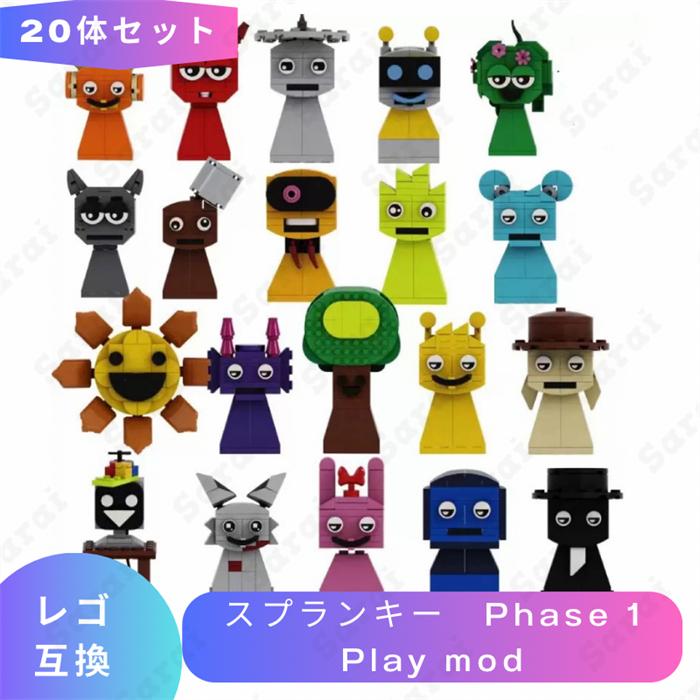 互換品】 レゴブロック LEGO レゴ 互換 ブロック スプランキー Phase 1