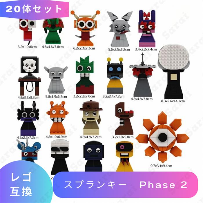 互換品】 レゴ 互換 LEGO ブロック スプランキー Phase 2 Sprunki you