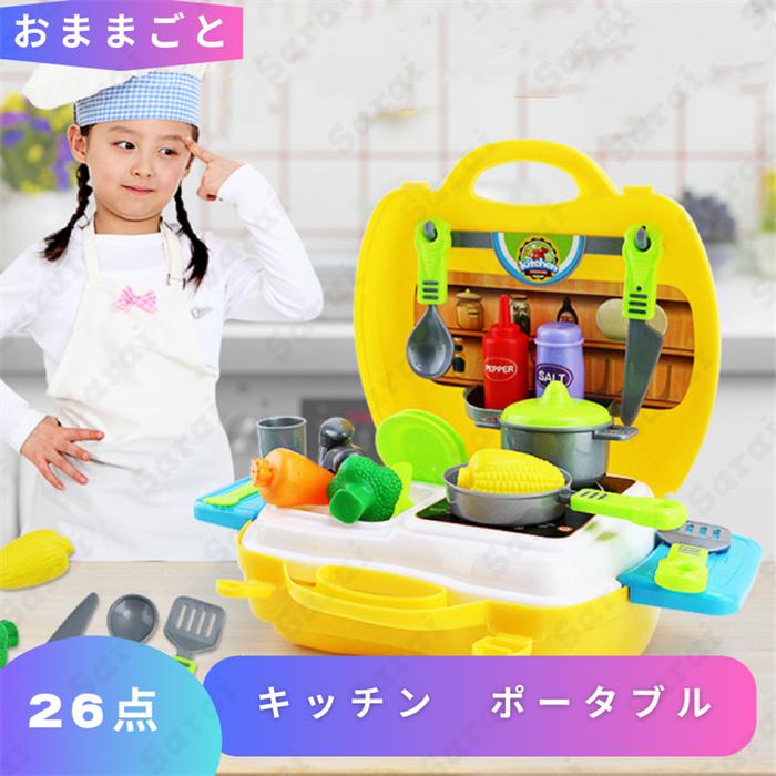 おままごと キッチン おもちゃ 26点セット ポータブル ままごと ごっこ