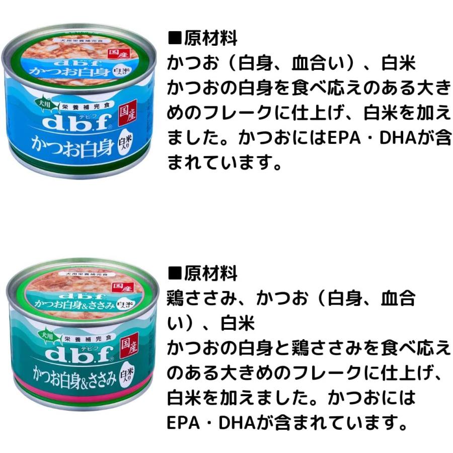 デビフペット デビフ 缶詰 150g ドッグフード 選べる6種類セット 犬