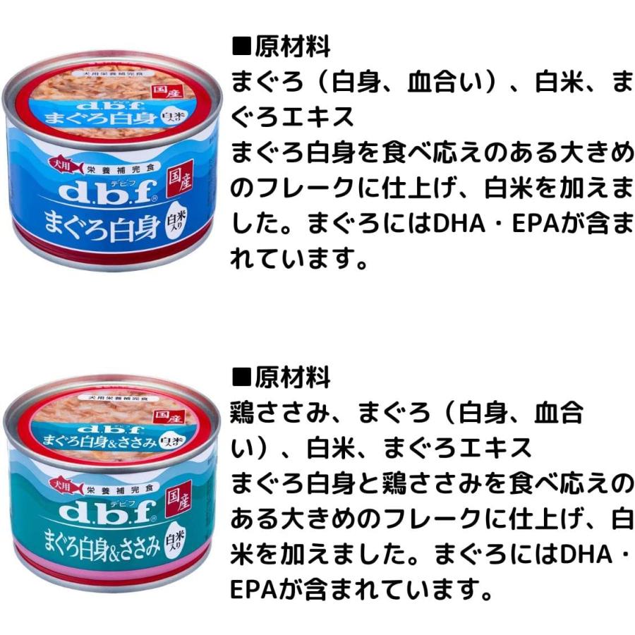 デビフペット デビフ 缶詰 150g ドッグフード 選べる6種類セット 犬