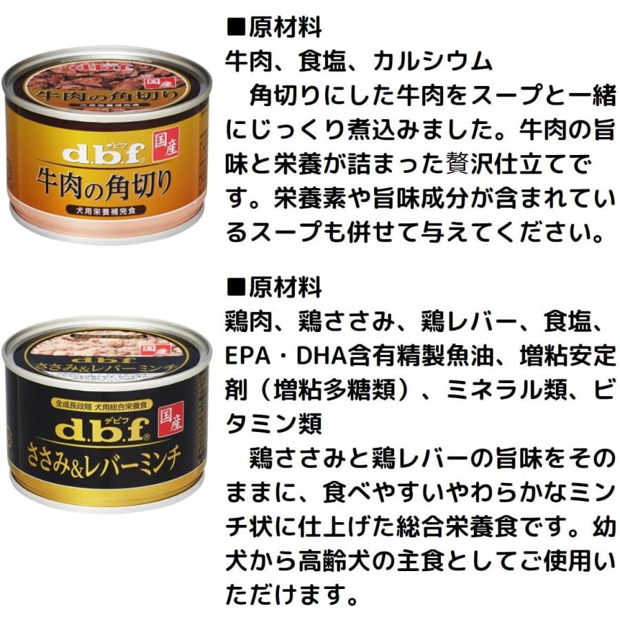 デビフペット デビフ 缶詰 150g ドッグフード 選べる6種類セット 犬