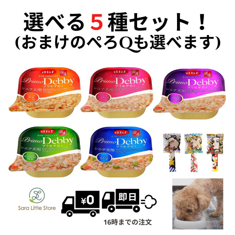 プリモデビィ シニア犬用 ササミ＆すりおろし野菜 | デビフ