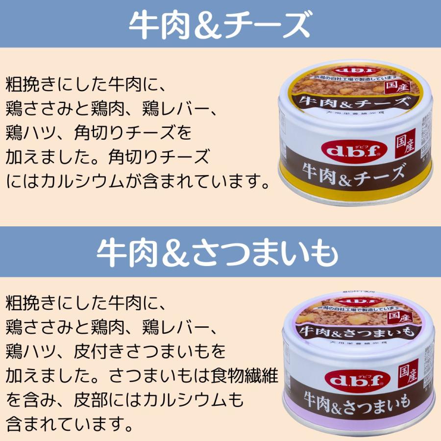 デビフペット デビフ 缶詰 犬 ドッグフード 85g 全13種セット