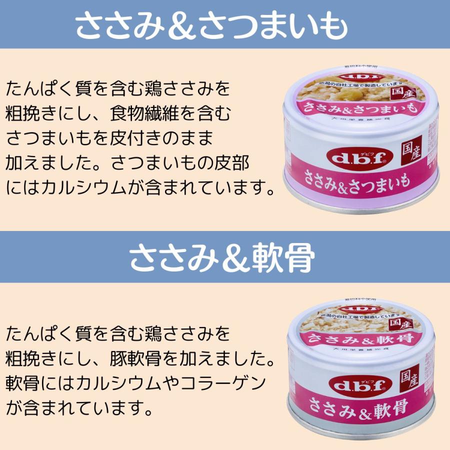 デビフペット デビフ 缶詰 犬 ドッグフード 85g 全13種セット