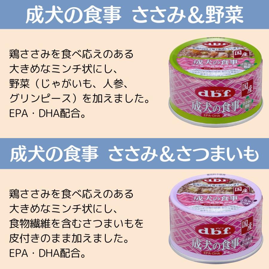 デビフペット デビフ 缶詰 犬 ドッグフード 85g 全13種セット デビフペット デビフ 缶詰 犬 ドッグフード 85g 全13種セット