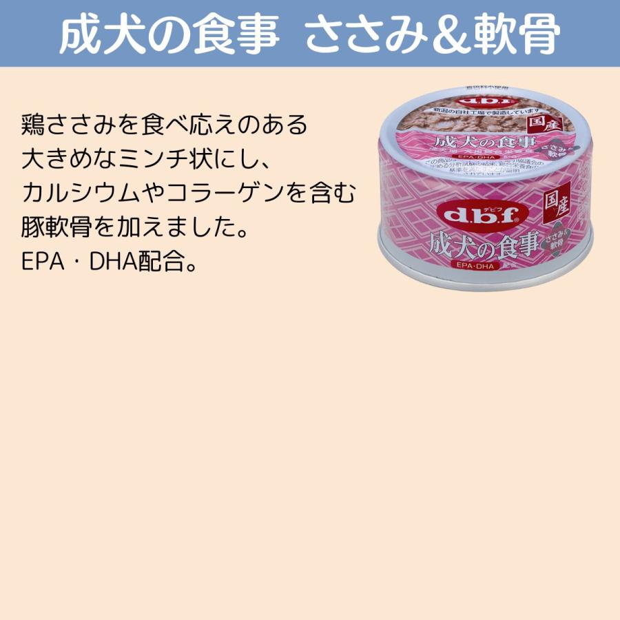 デビフペット デビフ 缶詰 犬 ドッグフード 85g 全13種セット デビフペット デビフ 缶詰 犬 ドッグフード 85g 全13種セット