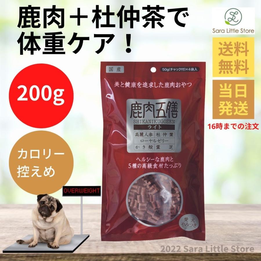 鹿肉五膳 犬用おやつ ライト 200g オリエント商会 : Sara商店 - 通販