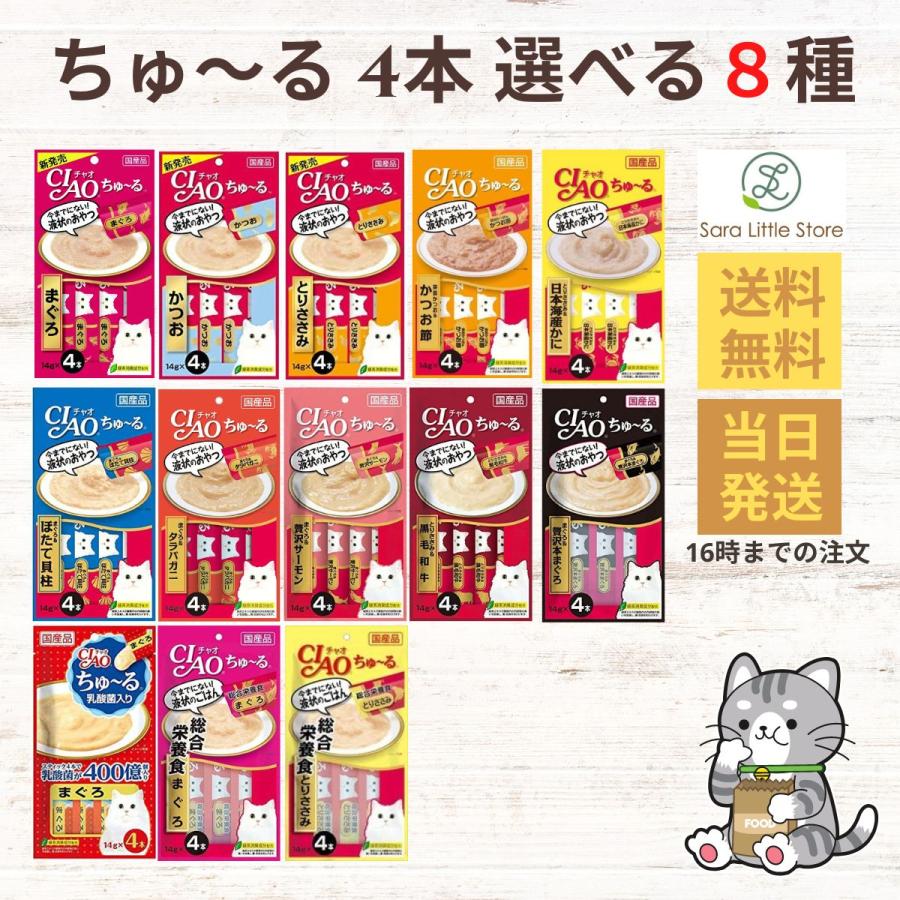 INABA ちゅ〜る チュール ちゅーる 猫 おやつ 14g × 4本 13種から