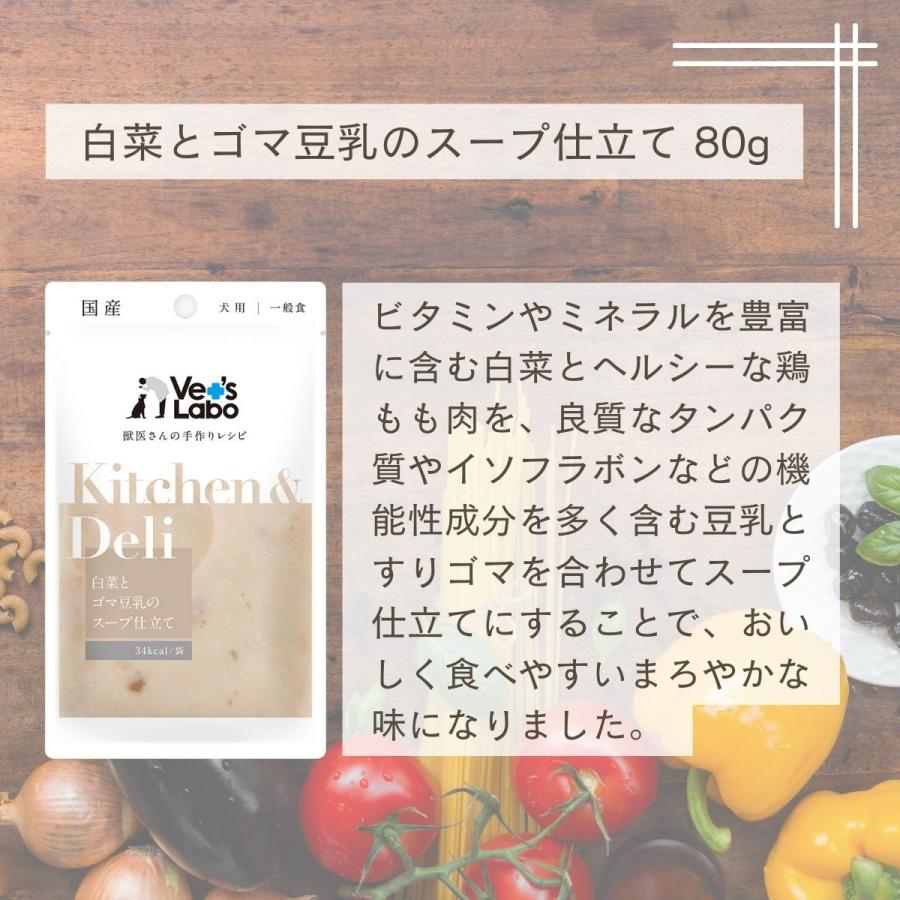 犬 手作りごはん ウェットフード ７種１週間分 Kitchen & Deli ジャパンペットコミュニケーションズ Vet’s Labo｜saralittlestore｜08