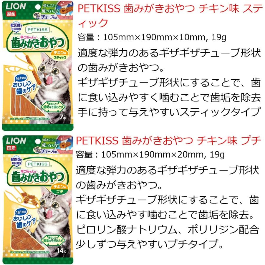 PETKISS ペットキッス 歯磨き 猫 おやつ 全11種 petkiss : Sara商店