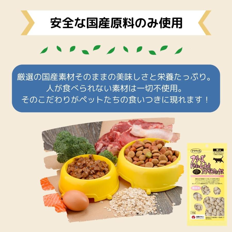 ママクック 猫 フリーズドライ 選べる3袋 猫 おやつ 無添加 国産