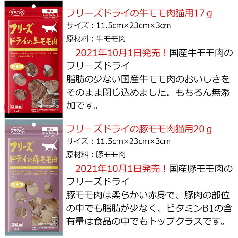 ママクック 猫 フリーズドライ おやつ 全15種から選べる6袋 : Sara