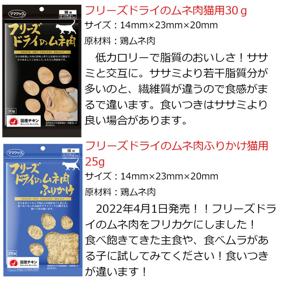 ママクック　フリーズドライ猫おやつ 4袋セット 楽天市場】ママクック フリーズドライのトライアルセット 猫用