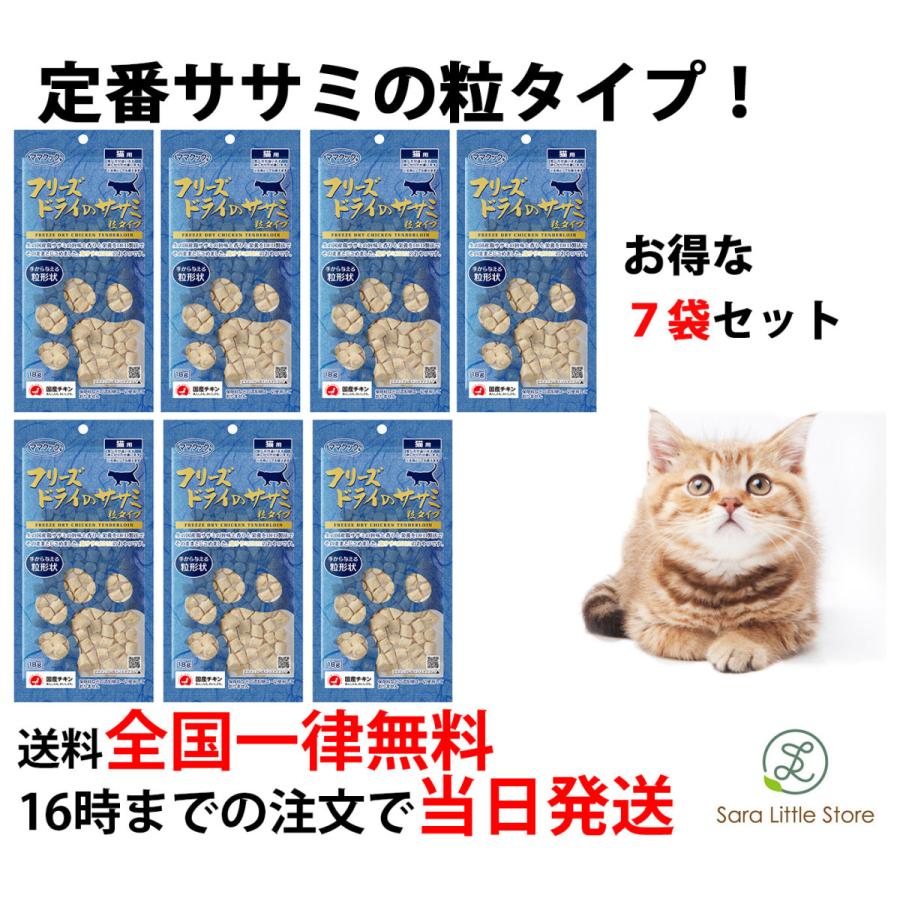 ママクック 猫 フリーズドライ ササミ 粒タイプ 猫用 18g × 7袋 猫 おやつ 無添加 国産｜saralittlestore