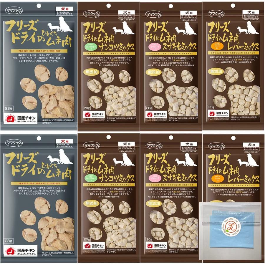 ママクック　犬用　フリーズドライのムネ肉　国産　無添加　１３０g×４袋 ２種類 ママクック 犬 フリーズドライ ムネ肉シリーズ 4種 × 各2袋