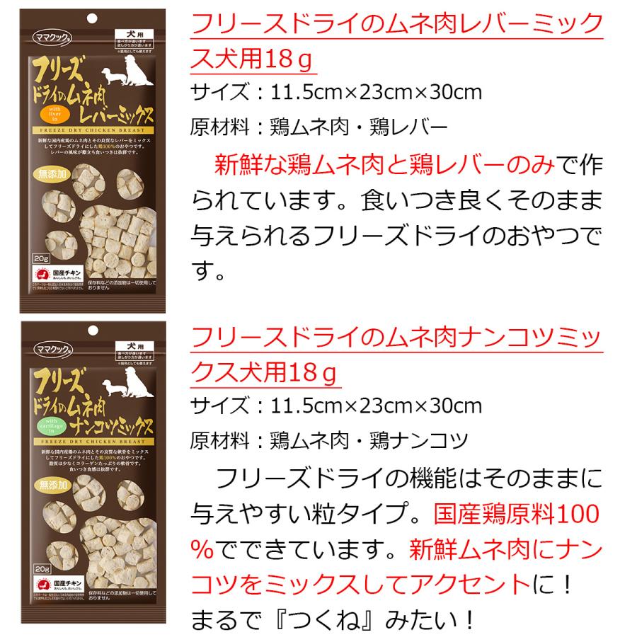 ママクック 犬 フリーズドライ 選べる3袋 ( ぺろQおまけも選べます