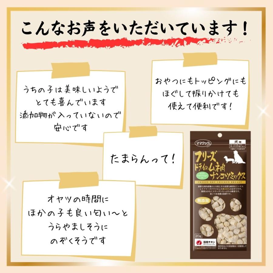 ママクック 犬 フリーズドライ おやつ 18種から選べる3袋 送料無料