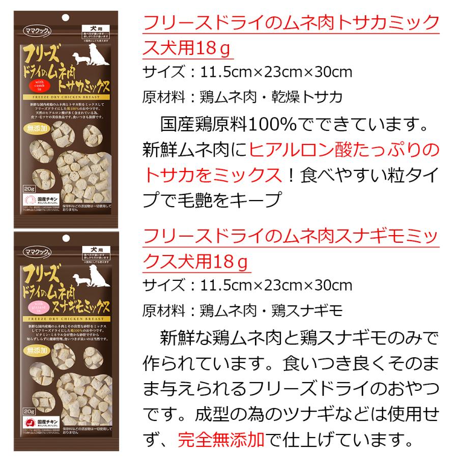 ママクック 犬 フリーズドライ 選べる6袋 ( ぺろQおまけも選べます )  犬 おやつ 無添加 国産 | ママクック | 02