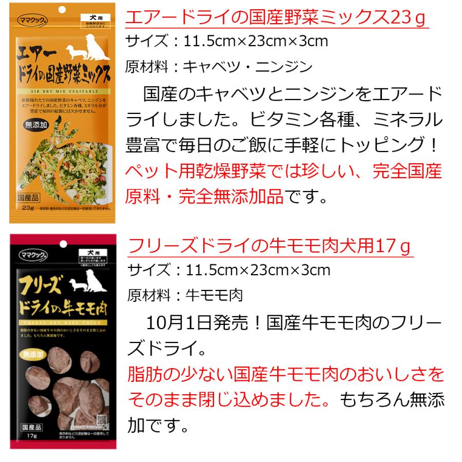 ママクック 犬 フリーズドライ 選べる6袋 ( ぺろQおまけも選べます )  犬 おやつ 無添加 国産 | ママクック | 03