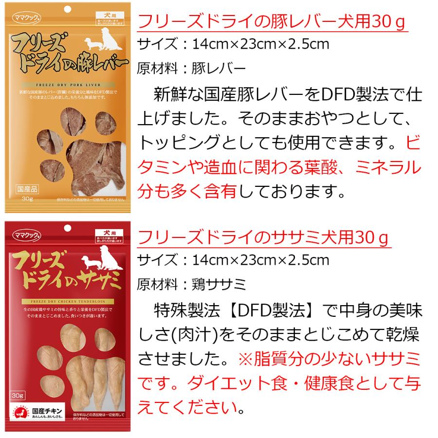 ママクック 犬 フリーズドライ 選べる6袋 ( ぺろQおまけも選べます )  犬 おやつ 無添加 国産 | ママクック | 04