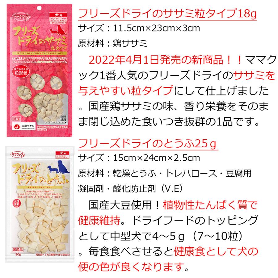 ママクック 犬 フリーズドライ 選べる6袋 ( ぺろQおまけも選べます )  犬 おやつ 無添加 国産 | ママクック | 07
