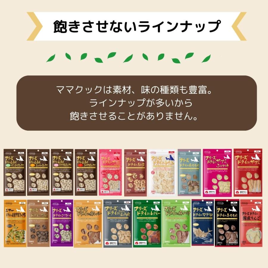 ママクック 犬 フリーズドライ おやつ 18種から選べる6袋 ささみ