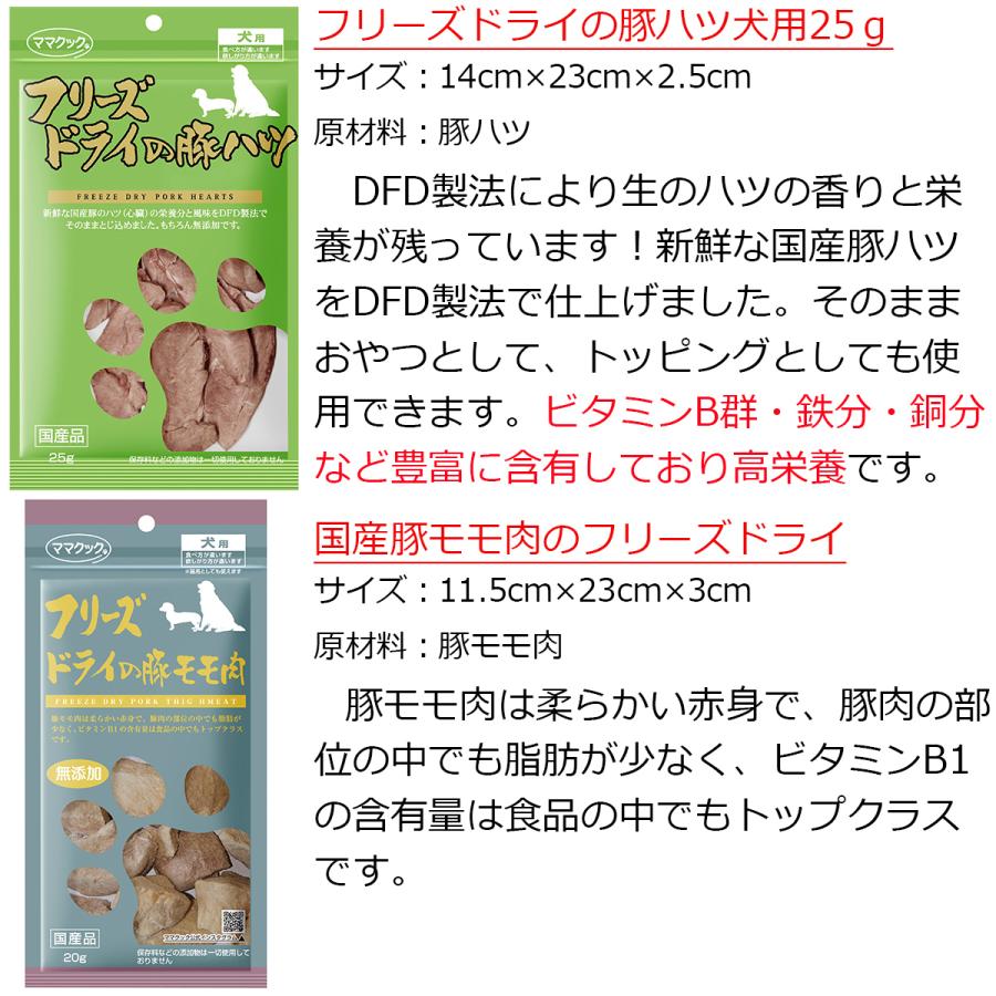 ママクック 犬 フリーズドライ 人気全12種 犬 おやつ 無添加 国産