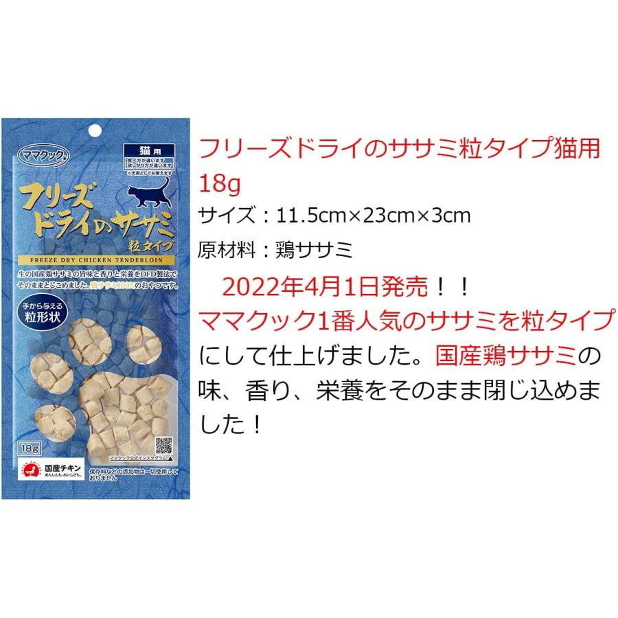 超歓迎】ママクック 猫 フリーズドライ 猫 ササミ粒タイプ 無添加 ムネ肉レバーミックス (ムネ肉スナギモミックス おやつ 各2袋 人気粒タイプセット 18g, 18g, 国産 キャットフード ママクック フリーズドライのササミ粒タイプ 猫用 18g ■無添加 国産 猫用 おやつ