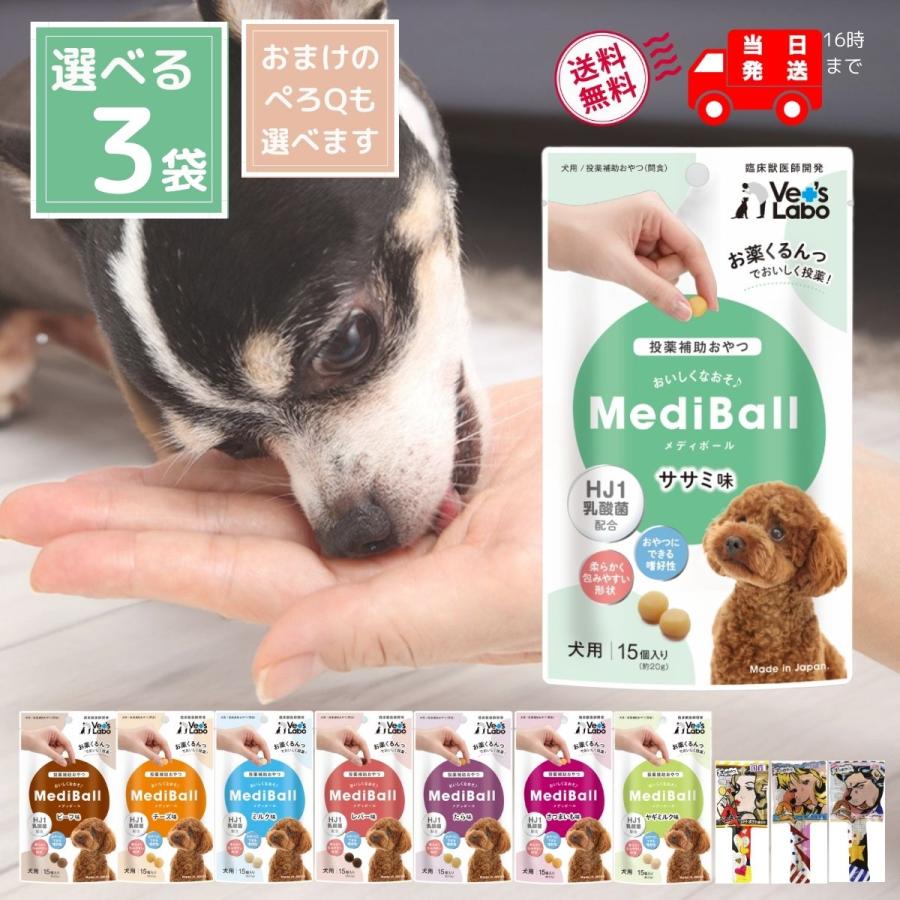 に初値下げ! ベッツラボ メディボール 犬 たら味 通販 ベッツラボ メディボール たら味 犬用 15個入 MEDIBAL Vet
