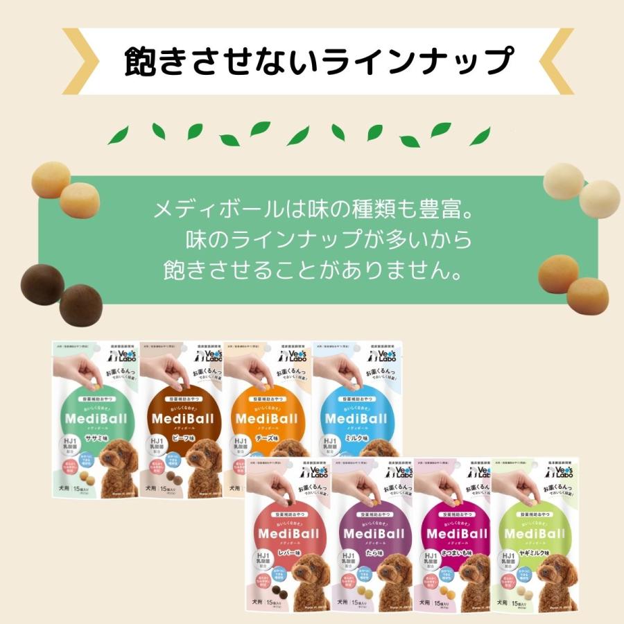 メディボール 犬 選べる3袋 犬 薬 飲ませる おやつ 投薬補助 Vet's Labo 送料無料 (おまけのペロQも選べます)｜saralittlestore｜10