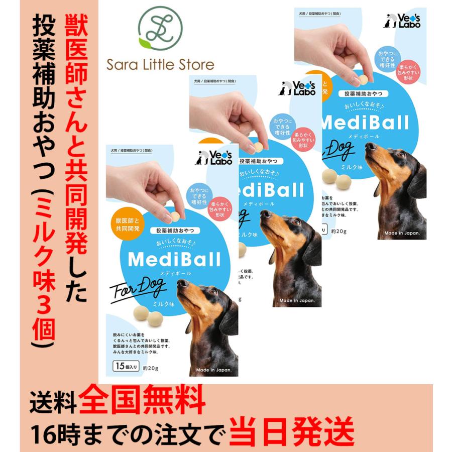 メディボール 犬用 ミルク 投薬補助おやつ 15個入 ×3袋セット 送料無料 mediball :Mediball-Dog-Milk-3:Sara商店 - 通販 - Yahoo!ショッピング メディボール 犬用 ミルク 投薬補助おやつ 15個入 ×3袋セット 送料無料 mediball :Mediball-Dog-Milk-3:Sara商店 - 通販 - Yahoo!ショッピング