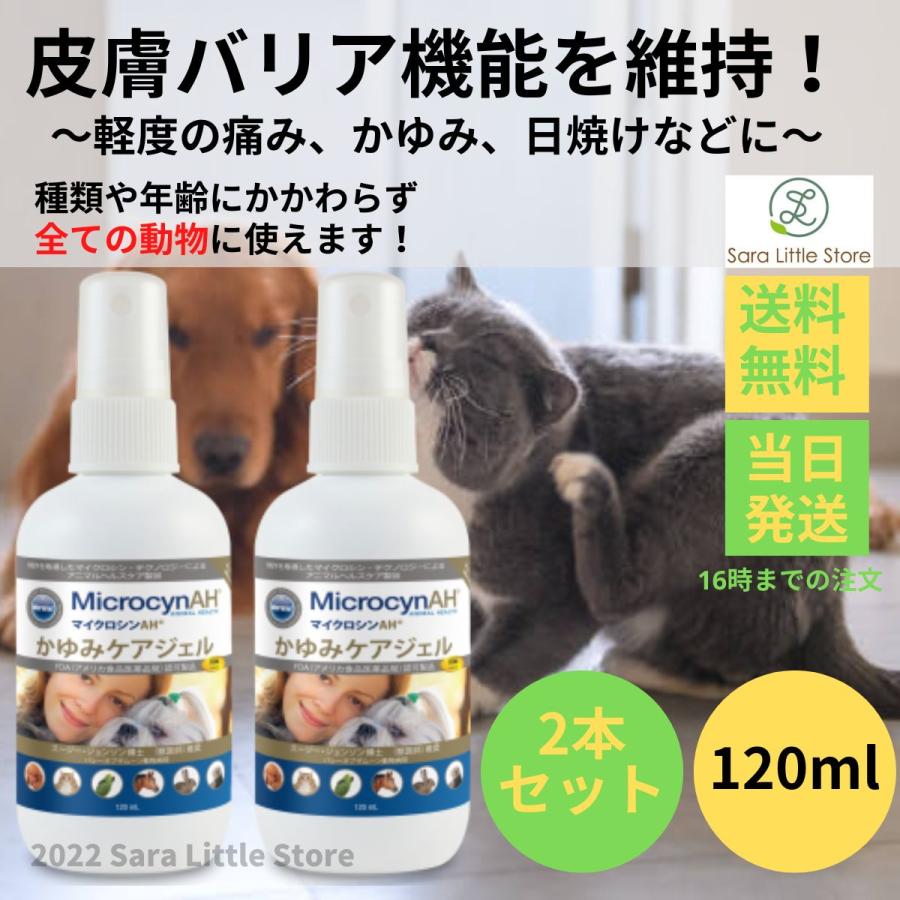 MicrocynAH（マイクロシンAH） かゆみケアジ ェル 120ml × 2本 皮膚炎