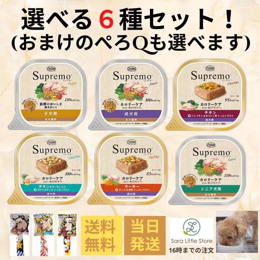 ニュートロ シュプレモ カロリーケア トレイ 100g 選べる6種類セット ( 子犬用, 成犬用, シニア犬用 ) ウェットフード :Nutro-Supremo-All:Sara商店 - 通販 - Yahoo!ショッピング ニュートロ シュプレモ カロリーケア トレイ 100g 選べる6種類セット ( 子犬用, 成犬用, シニア犬用 ) ウェットフード :Nutro-Supremo-All:Sara商店 - 通販 - Yahoo!ショッピング