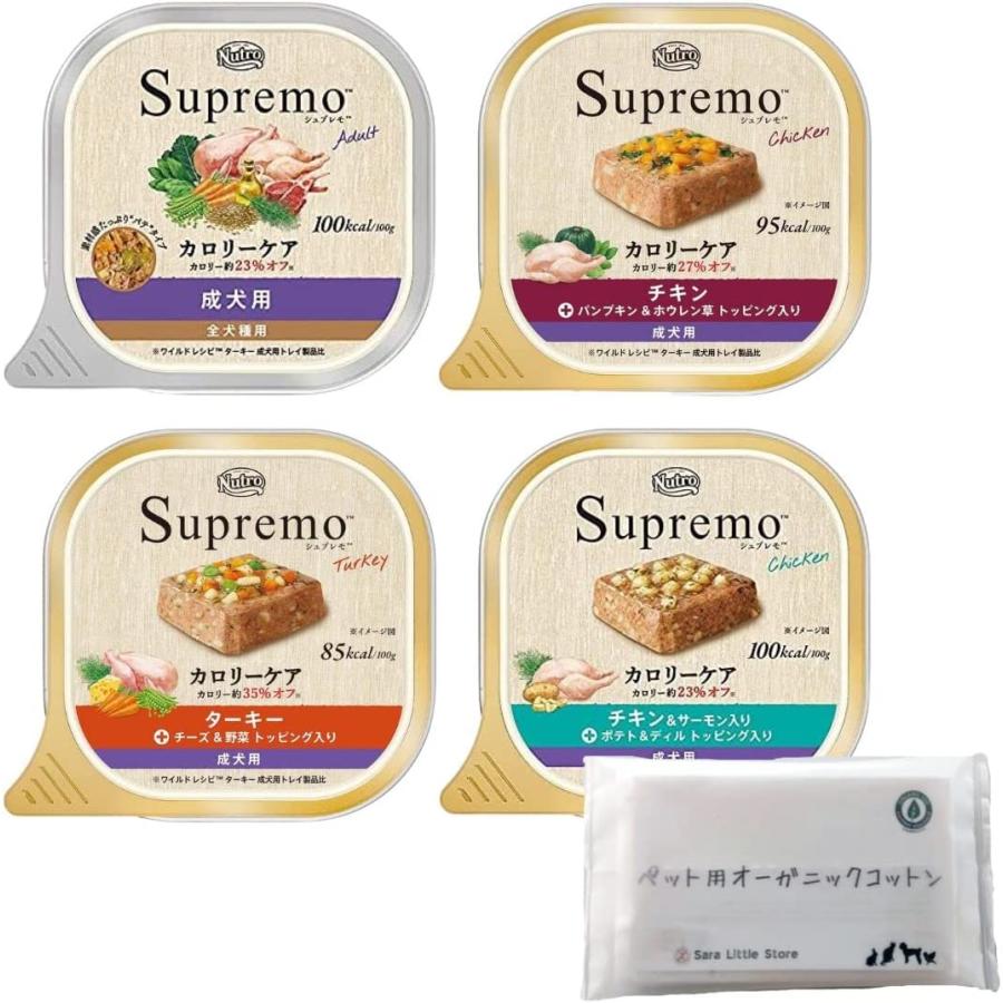 ニュートロ シュプレモ カロリーケア 成犬用 トレイ 100g 全4種アソート (成犬用, チキン成犬用, ターキー成犬用, チキン&サーモン入り成犬 | シュプレモ