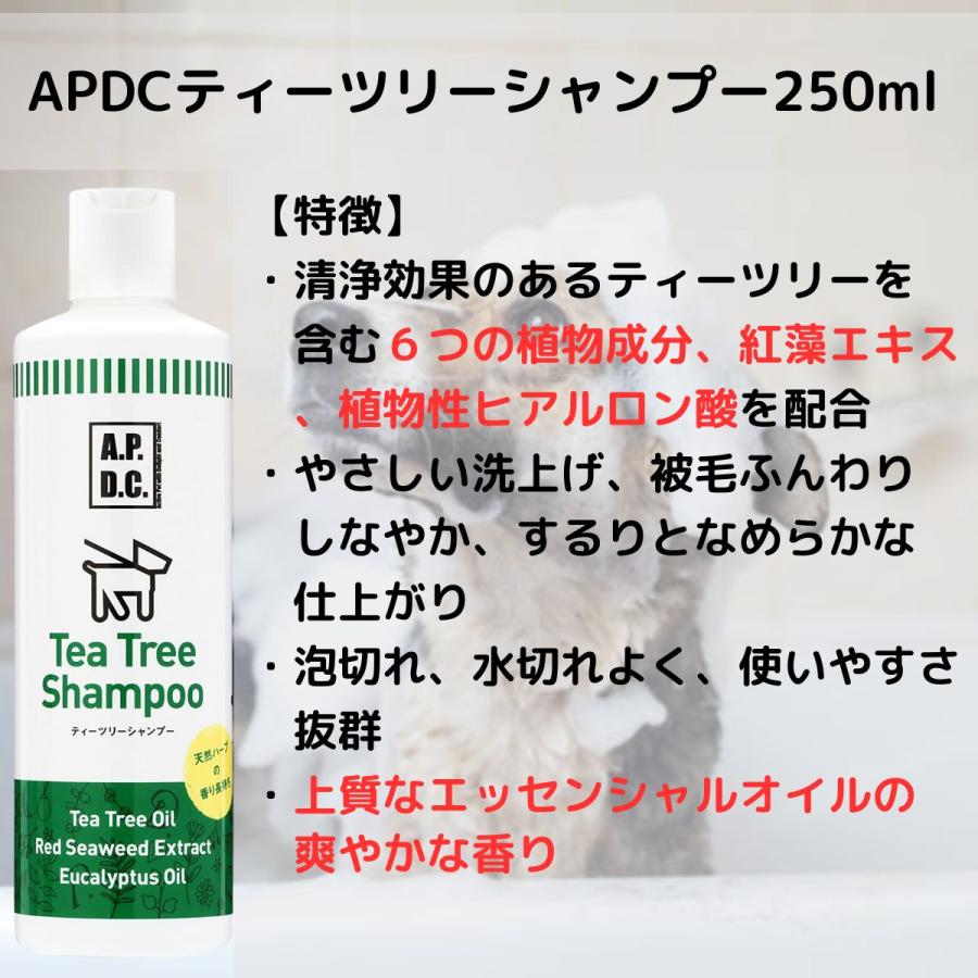 APDC ティーツリーシャンプー コンディショナー 犬 250ml + 選べるミニボトル セット たかくら新産業 犬 シャンプー｜saralittlestore｜02