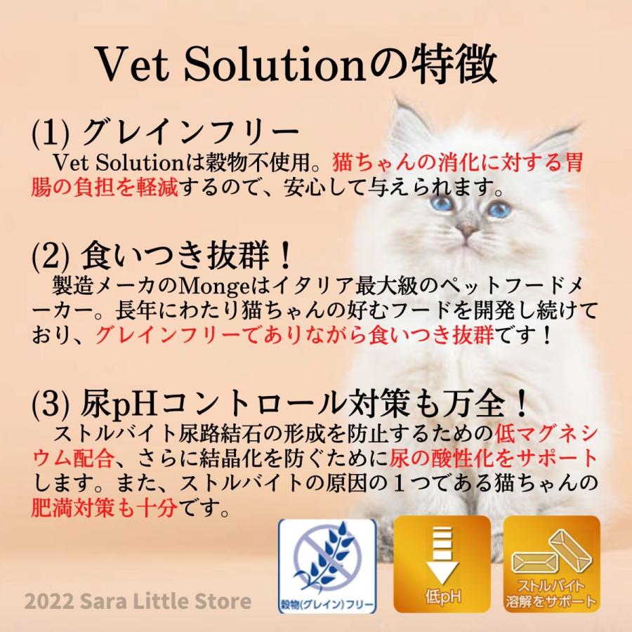 vet solution キャットフード 尿中ストルバイトサポート 1.5kg ベッツ