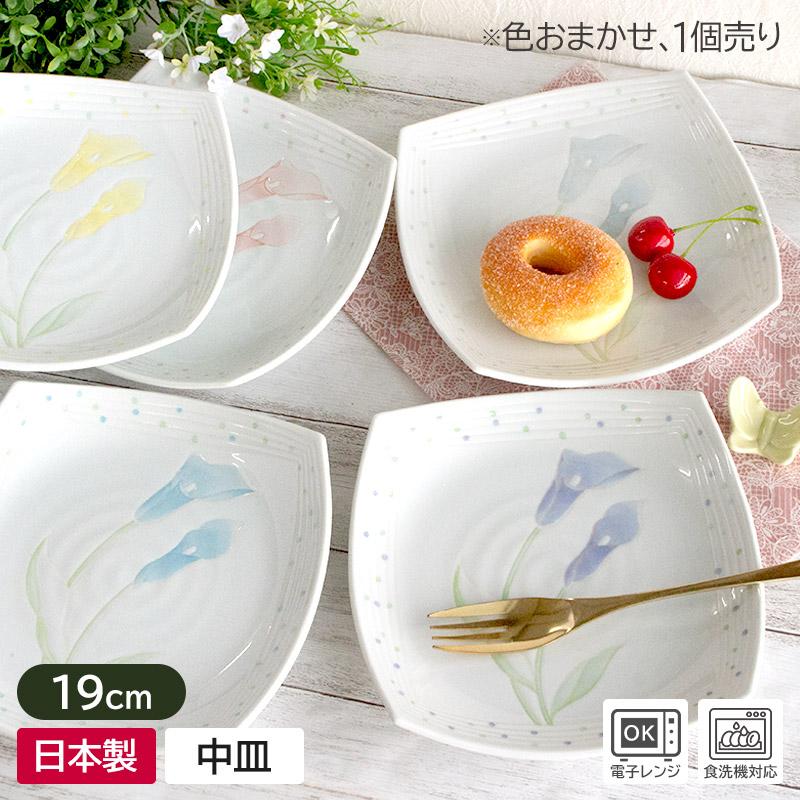 皿 プレート 食器 四角いお皿 美濃焼 日本製 / アイリス 19cm 角皿（色